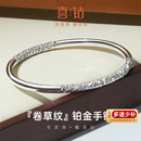 喜钻PT950铂金手镯卷草纹白金镯子女款手饰圆镯送礼官方正品 【58圈】重约32.5g