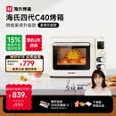 海氏（Hauswirt）C40四代电烤箱家用专业烘焙多功能发酵一体机空气炸背部风机热风循环四面搪瓷内胆 米白色 40L