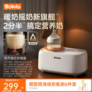 波咯咯（bololo）摇奶器保温二合一温奶器婴儿无水暖奶器一体母乳解冻全自动 【红外PLUS款】摇奶/暖奶/保温/解冻/抗干扰红外探温
