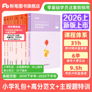 粉笔教资小学2026教师资格证考试用书综合素质高分范文及热点素材教资考试资料2025 8本套】教材+真题+高分范文+主观题特训