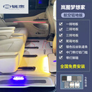 尚锐杰适用于岚图泰山航空铝地板26款梦想家实心铝无轨改装地板脚垫大理 全车地板+带灯脚踏+门槛 7色可选