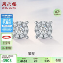 周六福白18K金钻石耳钉生日礼物 50分效果KGDB090873总约26分 一对