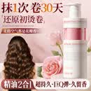TARSUM英国玫瑰精油弹力素女保湿护理卷发防毛躁蓬松持久定型烫发后专用