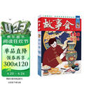 2025年《故事会》合订本. 168期