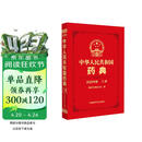【自营现货】中华人民共和国药典三部（2025年版）中国药典2025正版赠电子版资源 医药科技