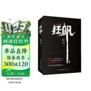 狂飙 京东百大好书 电视剧 原著小说 赠主演印签明信片 徐纪周导演 张颂文 张译 李一桐 主演同名电视剧 剧情无删减完整版 