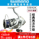 SHIMANO禧玛诺斯塔迪克STRADIC 小斯泰拉24新款万福德VANFORD纺车轮 【STRADIC】2500SHG高速比5.8
