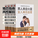 【全套4册】男人来自火星女人来自金星1234升级版 夫妻相处约会婚恋心理学积极恋爱学书籍 如何经营婚姻书籍 全4册男人来自火星女人来自金星
