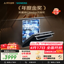 西门子（SIEMENS）【黑魔镜3.0】636Max全面升级【双一级认证】超省水省电150升以上AI智能洗嵌入式洗碗机SJ43EB33KC