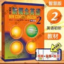 【当天发货】新概念英语全套 智慧版  教材学生用书+练习册全2册 朗文外研社新概念英语2 中学生英语自学基础入门全套教材 新概念英语2【智慧版】