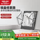 德力西（DELIXI）底盒修复器86型暗盒开关插座固定万能修复器(十只装）
