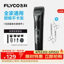 飞科（FLYCO）理发器电动成人儿童剃头电推子全身水洗家用剃头剪刀理发工具套装 FC5908标配+平剪+牙剪
