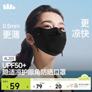 蕉下（beneunder）面膜防晒口罩轻薄无痕防晒面罩脸基尼高颜值骑行透气修饰脸型 黑