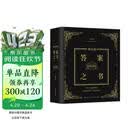 神奇的答案之书 2024全新修订版 畅销92个月的神奇之书 已给百万读者带去神秘指引 愿一切无解都有解马年抽红运 时来运转 借运观天
