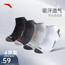 安踏袜子【4双装】运动袜短袜舒适抗菌吸汗透气跑步篮球袜男女