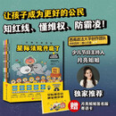 星际法院开庭了：法律科普漫画（全5册）