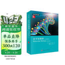分子生物学（原书第五版）