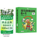 【点读版】斑马思维训练6+1（S1阶段）儿童数学逻辑思维启蒙入门 幼儿园通用（可用斑马星星点读笔需另外购买）   暑假作业 一升二暑假衔接 小升初暑假衔接  寒假暑假推荐必读书 