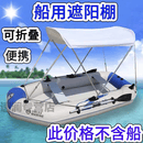 速澜充气船橡皮艇钓鱼船皮划艇折叠式遮阳棚 白色 长高160*120cm