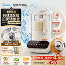 美的（Midea）【重磅新品】正反转有钛0涂层破壁机家用 1.5L全自动免煮多功能豆浆机 变频可碎冰榨汁机 MJ-FC29