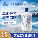 诺迪思Nordes 花香金酒 700ml 西班牙原装进口洋酒金汤力调酒基酒