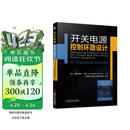 开关电源控制环路设计