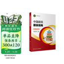 中国居民膳食指南（2022）  学龄儿童膳食指南 营养科学全书 营养素参考摄入量 科学研究报告临床营养与食品卫生学 国民膳食营养红宝书 人民卫生出版社  