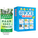 识字大王1400余字（2-6岁 学龄前儿童看图学拼音学汉字带音频）幼小衔接点阵控笔练字帖 识字有声书 幼小衔接学前识字大全 幼儿识字 幼儿园大班推荐书目