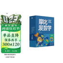 学而思新版摩比爱数学飞跃篇 经典升级版 全10册 学龄前儿童的数学思维培养教材 幼小衔接数学启蒙 幼儿园大班适用 摩比16年经典沉淀3-6岁儿童绘本书籍读物