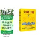 大明王朝1566（新版套装2册）大明朝历史 明史书籍 明朝那些事儿  《雍正王朝》编剧、《北平无战事》作者刘和平巅峰之作，揭秘中国传统政治儒道互补的运作
