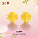 周六福足金999四叶草黄金耳钉女耳饰积存金黄金计价AA096009一对约0.73g