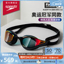 速比涛（Speedo）【潘展乐同款】鲨鱼皮系列纯视竞速防雾镀膜泳镜游泳装备 赛博红