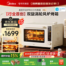美的（Midea）【新升级】免预热电烤箱家用 平炉风炉二合一专业烘焙空气炸锅 美的P40Pro三代烤箱