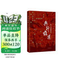 兵行诡道：孙子思想精义