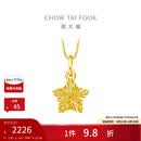 周大福方糖许愿星星黄金吊坠(工费180)约1.45g EOF1392生日礼物
