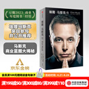 【中信出版官方旗舰店】 埃隆·马斯克传 马斯克亲自参与并公开推荐自传 乔布斯传作者 沃尔特·艾萨克森著 正版 中信出版社图书