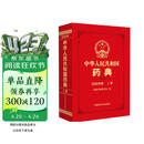 【自营现货】中华人民共和国药典二部（2025年版）中国药典2025正版赠电子版资源 医药科技