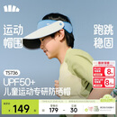 蕉下（beneunder）儿童遮阳帽男女童空顶帽运动轻薄天际防晒帽TS736 浅冰蓝 50-54