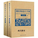 钢结构设计手册 第4版 上下 但泽义主编 中国建筑工业出版社