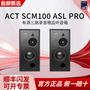 ATC  SCM20/25/45/50/100/150/ASL Pro两三四分频有源监听音箱录音棚工作室 SCM100 ASL pro 对