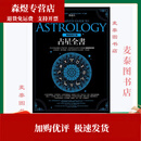 【京挑图书】全新台版 高阶占星当代古典占星研究人际占星行运占星职业占星 鲁道夫 占星全书