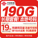 中国联通【本地号码】190G流量卡低月租长期电话卡手机卡纯5G上网卡非无限全国通用