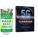 5G无线系统指南：知微见著，赋能数字化时代