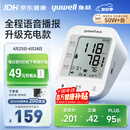 鱼跃（yuwell）充电语音电子血压计670CR医用高精准血压仪血压测量仪器家用爆款