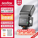 神牛IT32触屏闪光灯高速同步TTL小型热靴接口机顶闪光灯外拍人像摄影灯【IT32+磁吸引闪器X5】索尼版