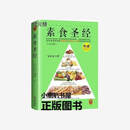 正版原版！ 素食圣经：中华素食协会指定必读书美 布兰达·戴维斯原版原版旧书