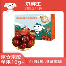 京鲜生 大连美早樱桃 车厘子 2J级 2斤礼盒装 单果10g+ 生鲜水果