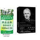 点亮黑夜 爱迪生传 埃德蒙莫里斯著 科学家传记 中信出版社