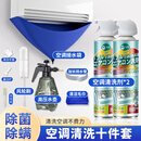 滴畅空调清洗剂全套工具家用柜机挂机清洗套装汽车空调清洁剂免拆免洗