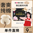 高洁丝【100%纯棉】臻选奢爽卫生巾240mm16片日用姨妈巾京东自营旗舰店